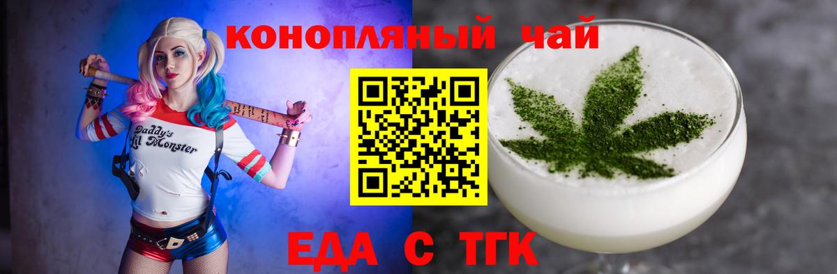 Еда ТГК марихуана  Вход с VPN  Янаул 