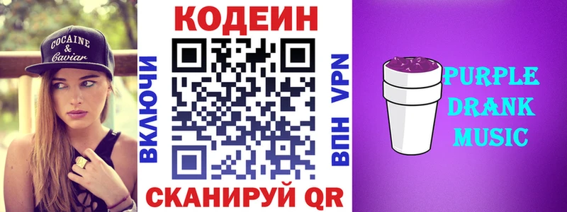 Кодеиновый сироп Lean Purple Drank  даркнет формула  Янаул  где продают наркотики 