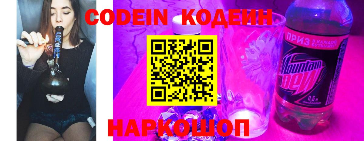 Янаул  Кодеин напиток Lean (лин)  Codein Purple Drank  Вход с VPN 
