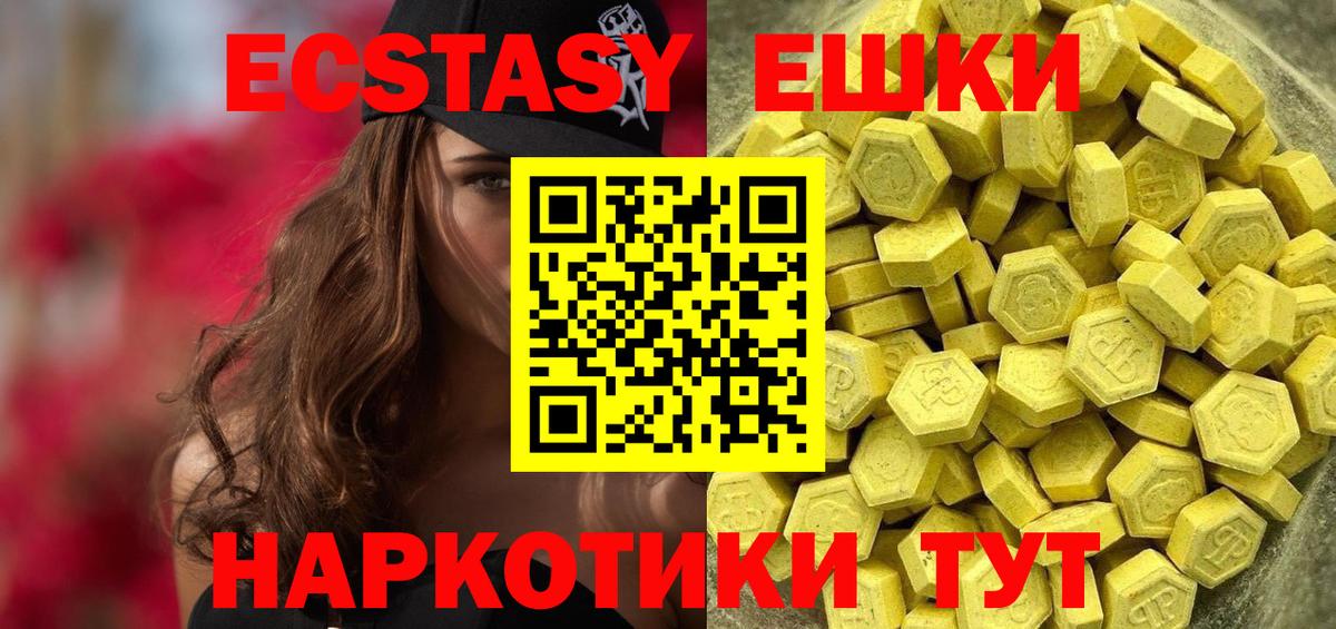 Экстази 280мг Янаул