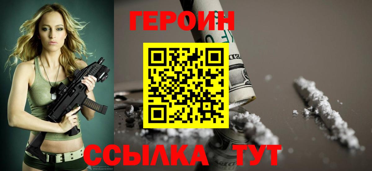 ГЕРОИН герыч  Вход с VPN  Янаул 