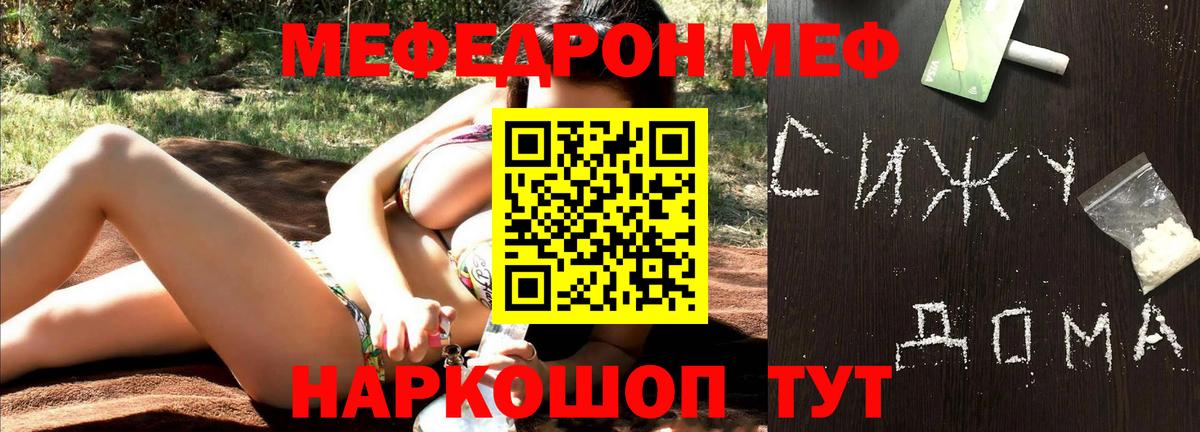 МЯУ-МЯУ 4 MMC  Меф  Мефедрон  Янаул  Вход с VPN  МЕФ мяу мяу 