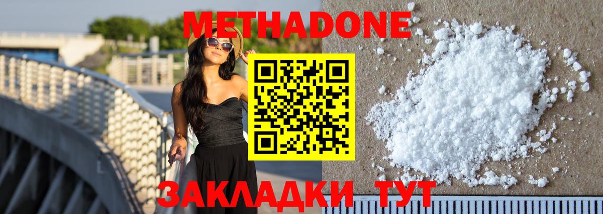 Метадон белоснежный Янаул