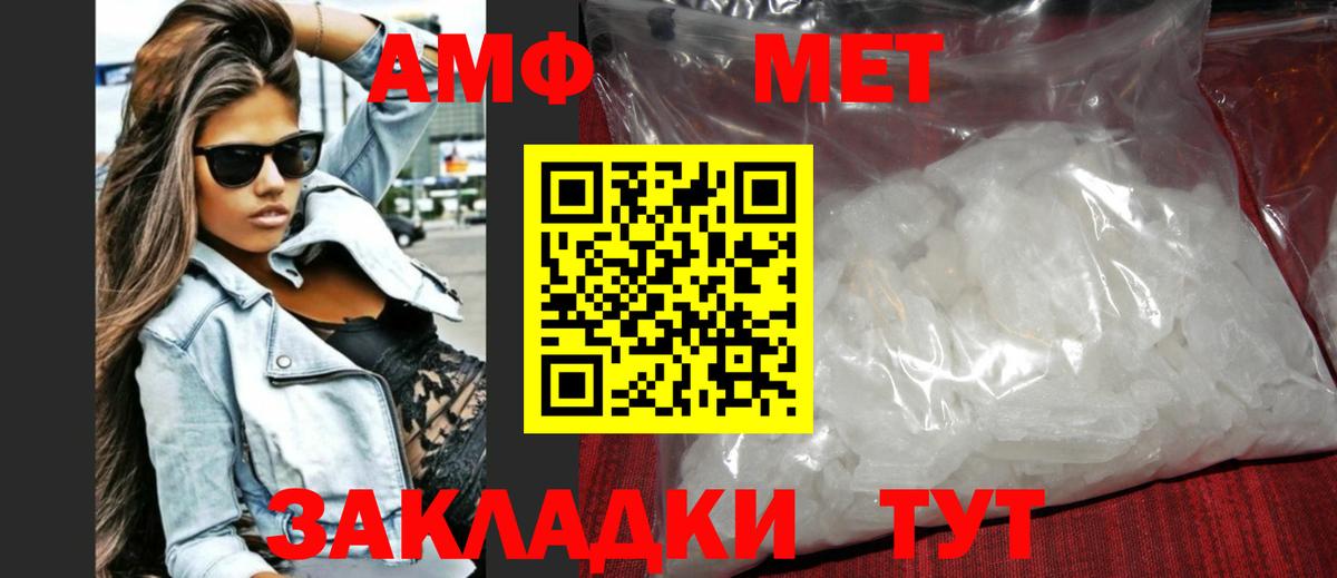 МЕТАМФЕТАМИН пудра Янаул