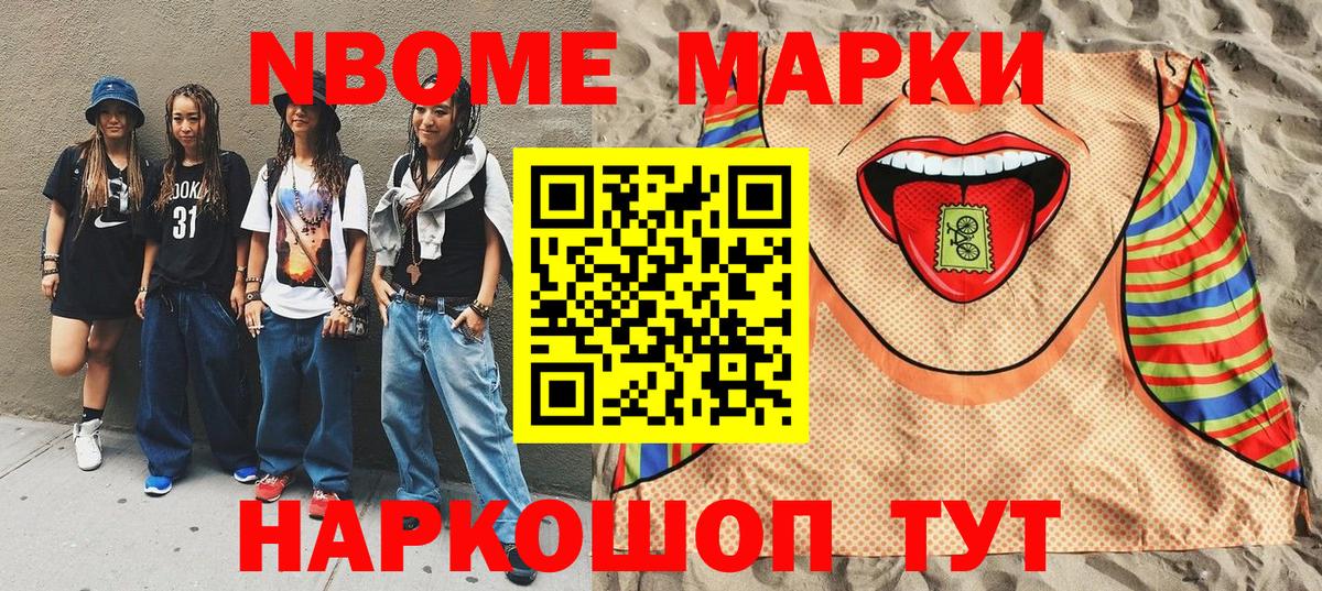 Марки N-bome 1,8мг Янаул