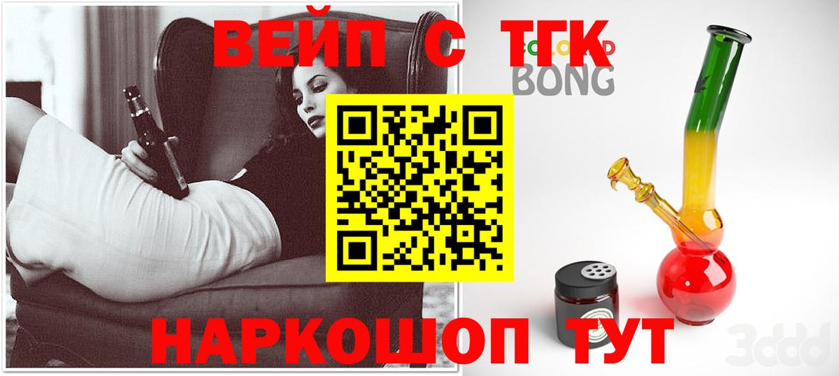 Янаул  ТГК вейп с тгк  Дистиллят ТГК концентрат  сколько стоит  Вход с VPN 